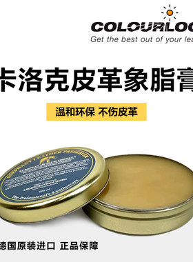 德国卡洛克象脂皮革膏真皮座椅保养油填充油脂抗老化翻新护理剂