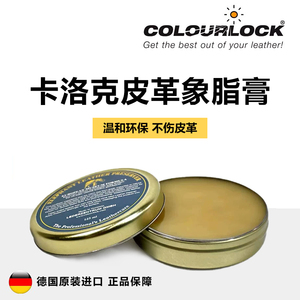 德国卡洛克象脂皮革膏真皮座椅保养油填充油脂抗老化翻新护理剂