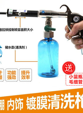 汽车龙卷风顶棚清洗枪 内饰枪 座椅门板镀膜 绒织物 顶篷清洗枪