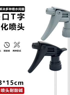 原装台湾进口T标耐酸碱喷头 美光同类梅花喷壶洗车喷头喷嘴弹簧