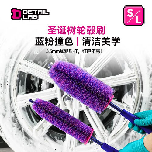 Detail Lab轮毂刷圣诞树形洗车刷子汽车钢圈清洁软毛刷车神器工具