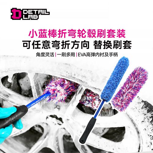 Detail Lab弯折轮毂刷子钢圈缝隙加长纤维软毛刷擦车去污洗车工具