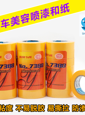 汽车抛光镀晶遮蔽美纹纸胶带钣金喷漆耐高温不留残胶黄色和纸