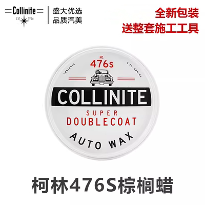 柯林476s高温车蜡美国棕榈蜡进口汽车打蜡养护蜡上光棕榈固体镀膜