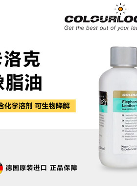 德国卡洛克象脂油保持皮革柔软不含化学溶剂250ml