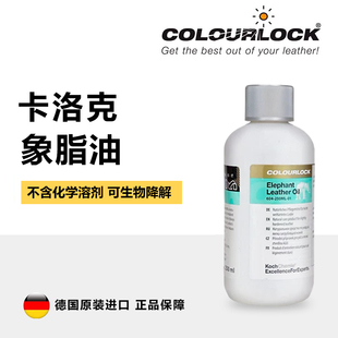 德国卡洛克象脂油保持皮革柔软不含化学溶剂250ml