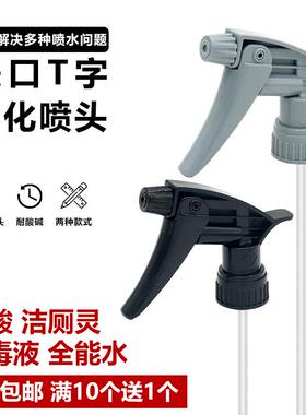 原装台湾进口T标头耐酸碱防腐喷头喷壶贴膜洗车增强喷头喷嘴10送1