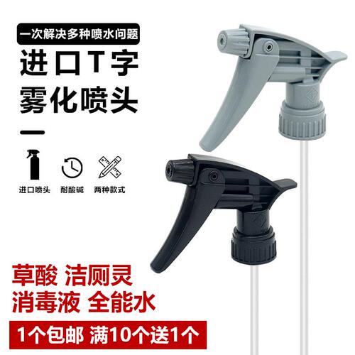 原装台湾进口T标头耐酸碱防腐喷头喷壶贴膜洗车增强喷头喷嘴10送1