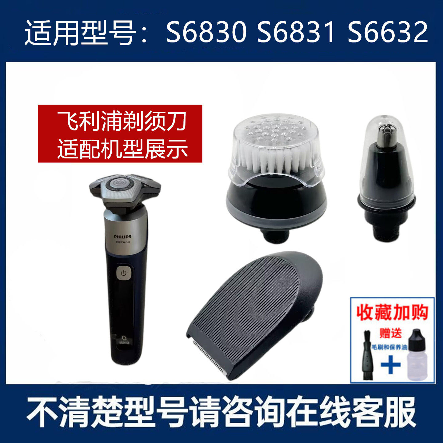 适用飞利浦蜂巢剃须刀S6000 S6830 S6632鼻毛器鬓角器洁面刷S6831