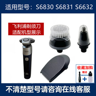 适用飞利浦蜂巢剃须刀S6000 S6830 S6632鼻毛器鬓角器洁面刷S6831