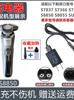适用飞利浦剃须刀S7832 S7836 S7837 S8850 S7885充电线USB充电器
