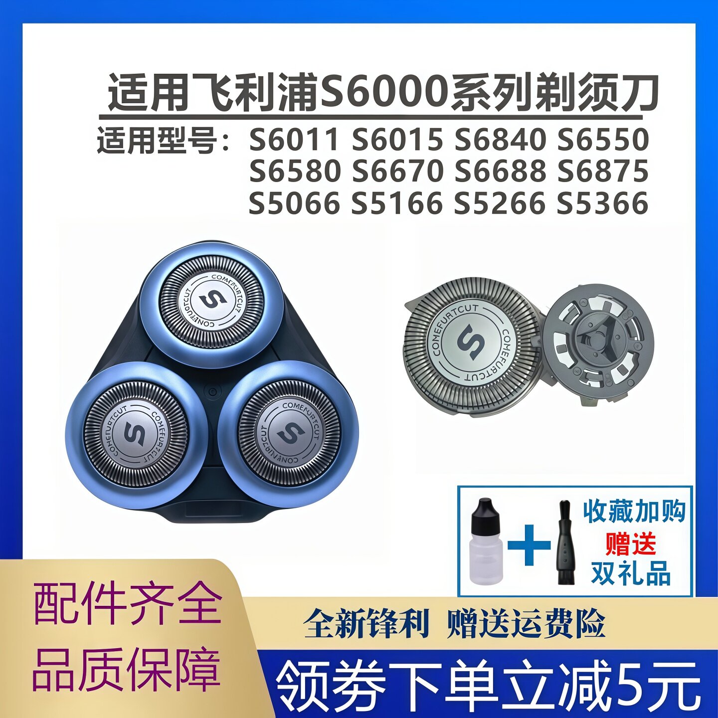 适配飞利浦剃须刀S6000刀头盖刀