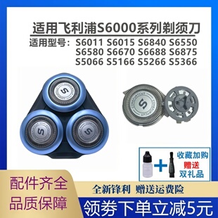 适配飞利浦剃须刀S6000刀头S6670 S6875 S5066整套SH30卡门刀片网