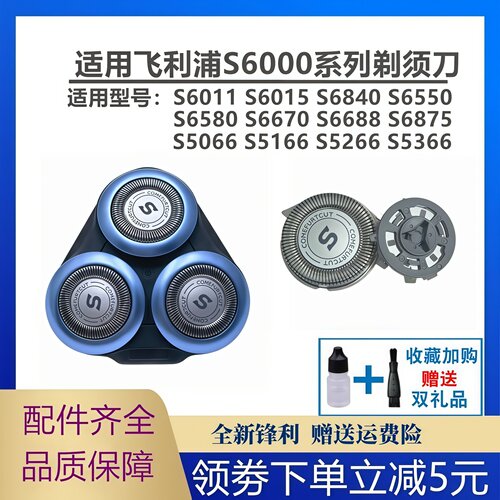 适配飞利浦剃须刀S6000刀头盖刀
