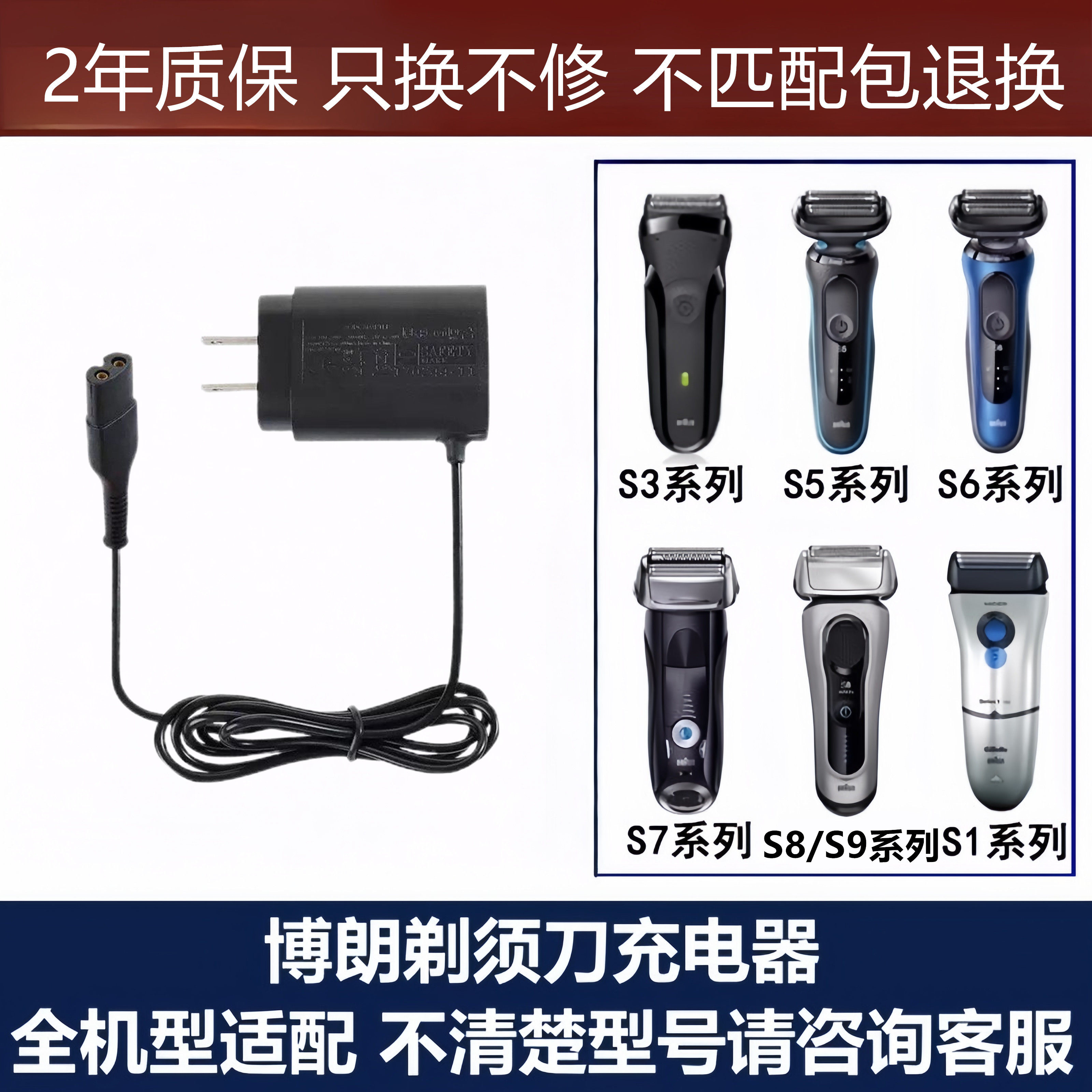 适用博朗剃须刀充电器S1/S3/S5/S6/S7/S8/S9/CT/WF系胡须刀电源线