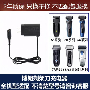 适用博朗剃须刀充电器S1/S3/S5/S6/S7/S8/S9/CT/WF系胡须刀电源线