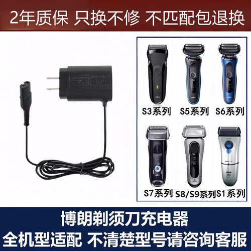 适用博朗剃须刀全系列充电器电器
