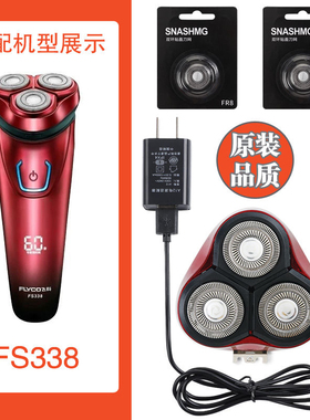 适配飞科剃须刀FS338 FS302刀头刀片FR8刀网头盖卡门支架充电器线