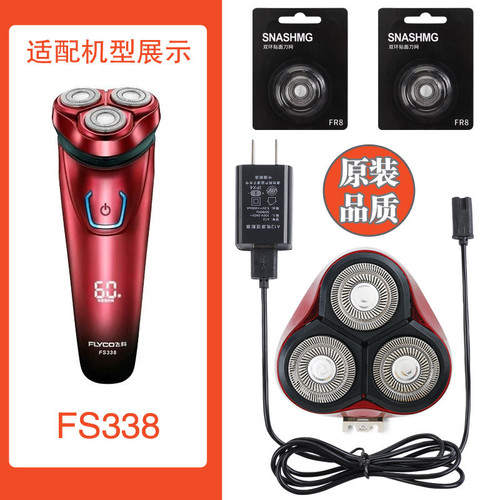 适配飞科剃须刀FS338 FS302刀头刀片FR8刀网头盖卡门支架充电器线