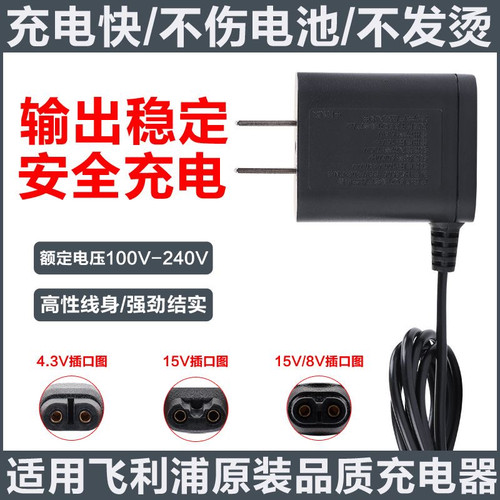 飞利浦剃须刀充电器充电电源线series5000 series500 S600正品线