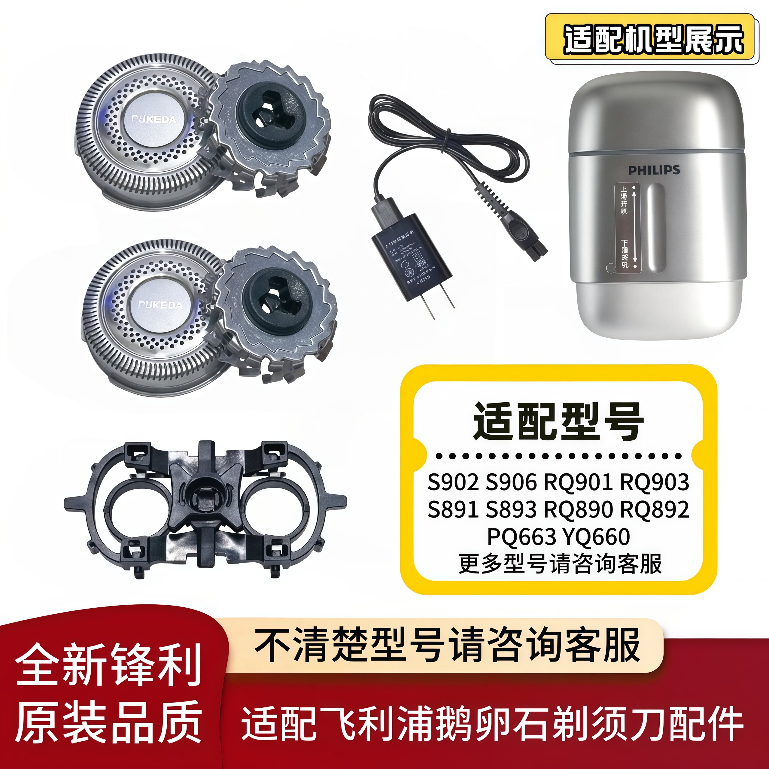适配飞利浦剃须刀SH91刀头S902 S906 RQ901刀片网头盖充电线RQ903