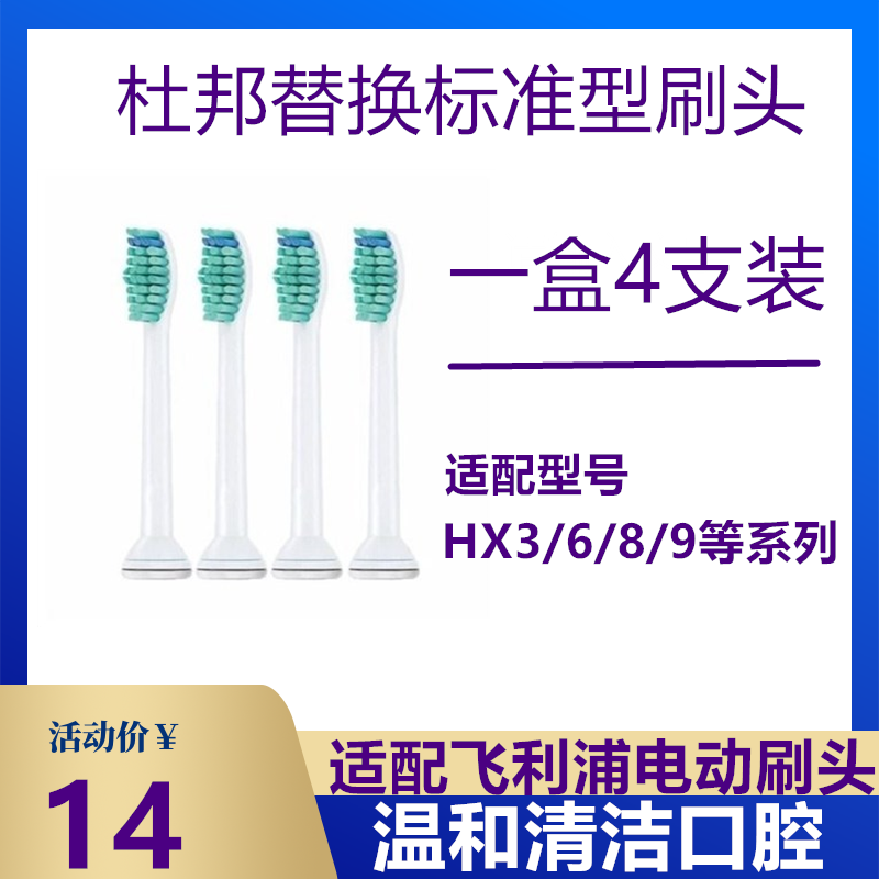 飞利浦杜邦牙刷头适HX3/6/9系列