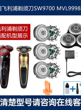 适用飞利浦剃须刀SH90刀头SW9700 MVL9998刀片网罩整体头部充电器