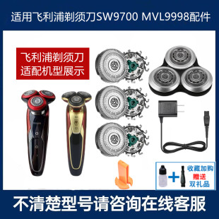 适用飞利浦剃须刀SH90刀头SW9700 MVL9998刀片网罩整体头部充电器