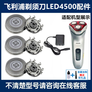 飞利浦电动剃须刀SH30刀头适LED4500红光护肤刀片刀网充电器原装