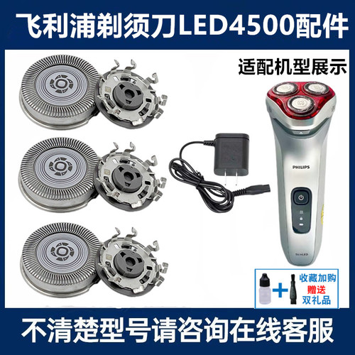 飞利浦电动剃须刀SH30刀头适LED4500红光护肤刀片刀网充电器原装