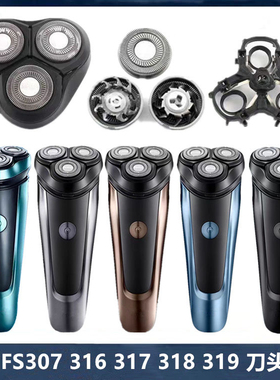 适用飞科剃须刀FS307 FS316 FS317 FS318 FS319配FR8刀头整体头部
