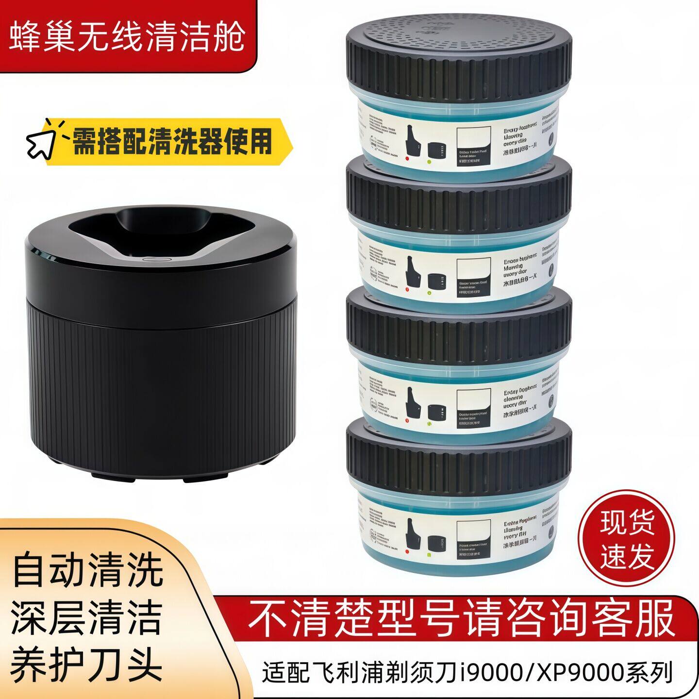 适配飞利浦旋护9系剃须刀清洗器