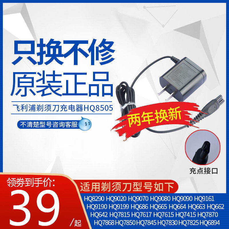 飞利浦剃须刀HQ8505充电器适S5083 S5082 S5551 S5076电源线正品