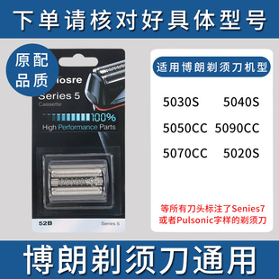 适用博朗新5系剃须刀52B 5030s 5040s 5147s 5749 5768 5769 刀头