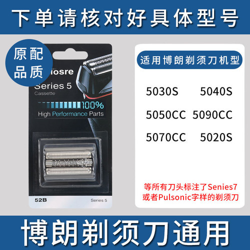 适用博朗剃须刀52B/52S刀头配件