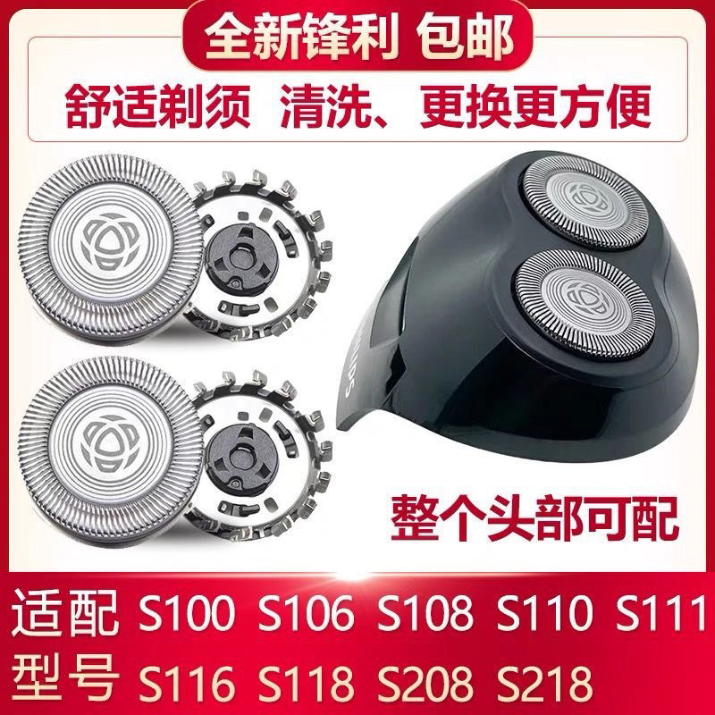 飞利浦剃须刀头适S108 S116 S101 S100 S110 S208 S218刀片刀网罩