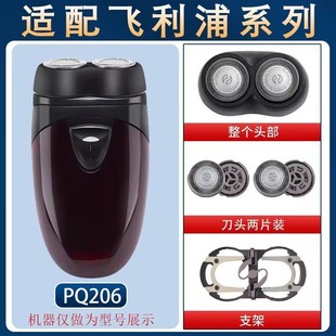 PQ209卡门支架整体配件 PQ206 适用飞利浦剃须刀刀头PQ205 PQ208