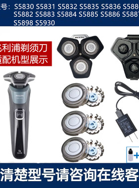 适用飞利浦蜂巢剃须刀SH71刀头S5830 S5831刀片网头盖充电线S5832