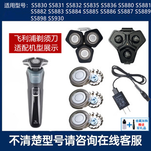 适用飞利浦蜂巢剃须刀SH71刀头S5830 S5831刀片网头盖充电线S5832
