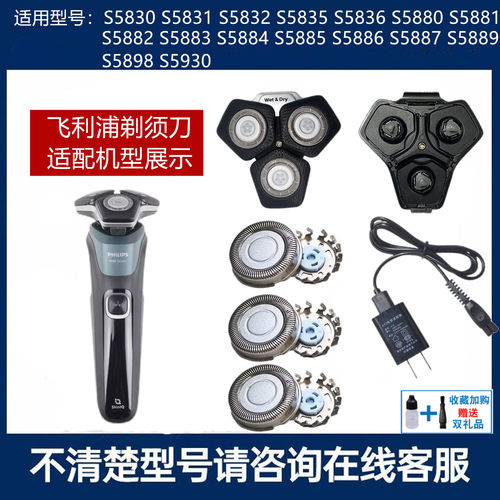 适用飞利浦剃须刀Series5000头部