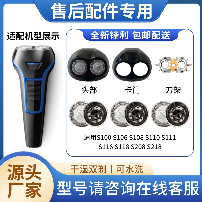 适用飞利浦剃须刀SH30刀头S208 S218 S111 S118刀片网头部充电器