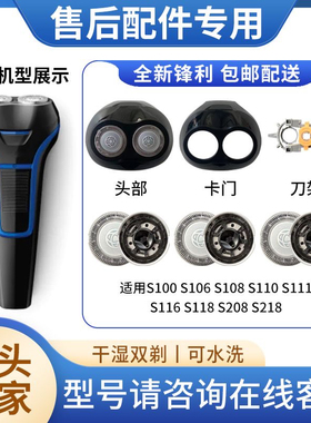 适用飞利浦剃须刀SH30刀头S208 S218 S111 S118刀片网头部充电器
