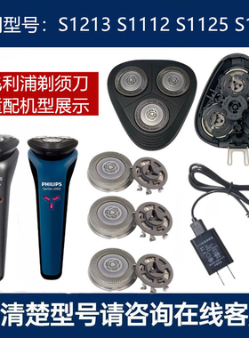 适用飞利浦剃须刀SH30刀头S1112 S1213 S1125刀片网罩充电线S1126