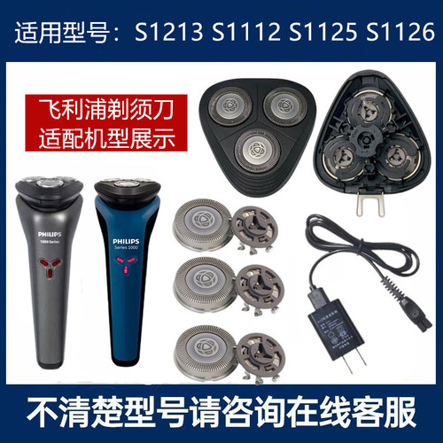 飞利浦剃须刀Series1000刀头部