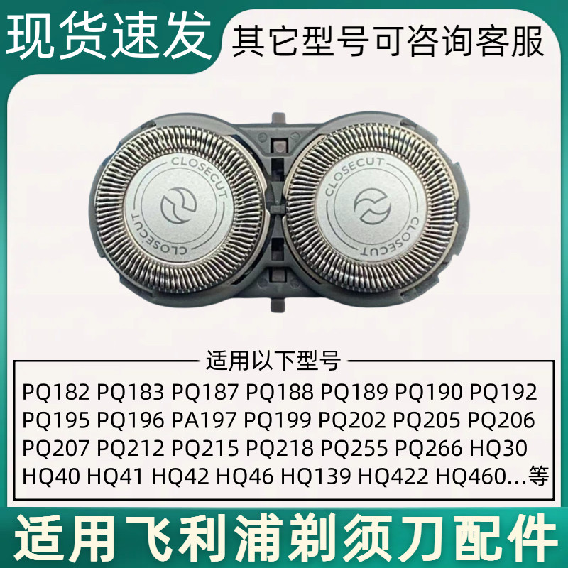 飞利浦剃须刀HQ4刀头PQ182PQ190PQ226PQ216HS199HS198刀片网正品