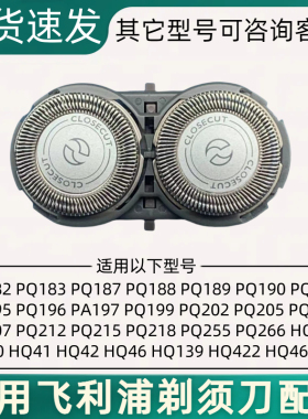 飞利浦剃须刀HQ4刀头PQ182PQ190PQ226PQ216HS199HS198刀片网正品