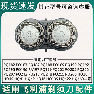 飞利浦剃须刀HQ4刀头PQ182PQ190PQ226PQ216HS199HS198刀片网正品