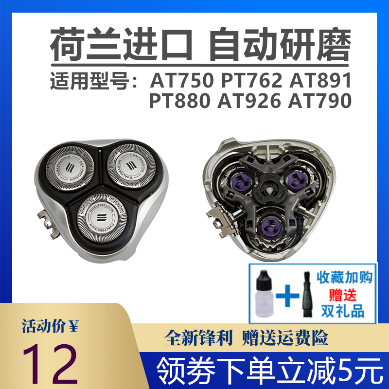 飞利浦电动剃须刀头片三头PT725/726/722/720/AT890 配件整套机头