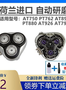 飞利浦电动剃须刀头片三头PT725/726/722/720/AT890 配件整套机头
