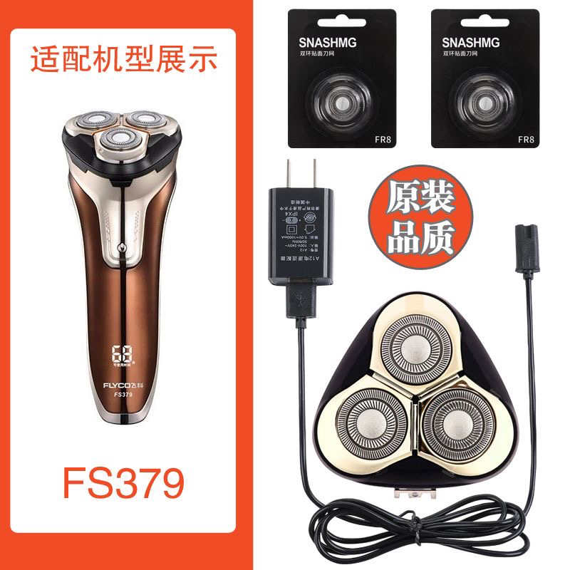 适配飞科电动剃须刀FS379充电器三刀头刀片FR8刀网刀头盖支架配件